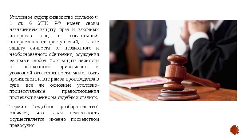 Судебное разбирательство в суде первой инстанции презентация