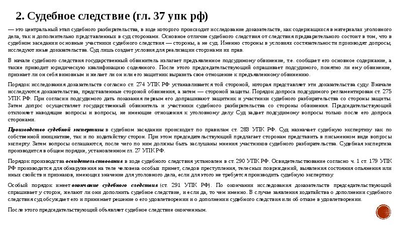 Судебное следствие прения сторон последнее слово подсудимого