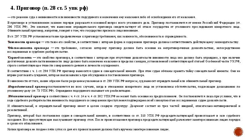 Судебное разбирательство в суде первой инстанции презентация