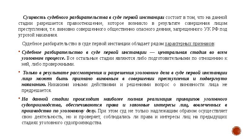 Судебное разбирательство в суде первой инстанции презентация