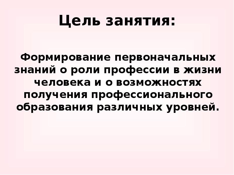 Роль профессии в жизни человека презентация 8 класс технология