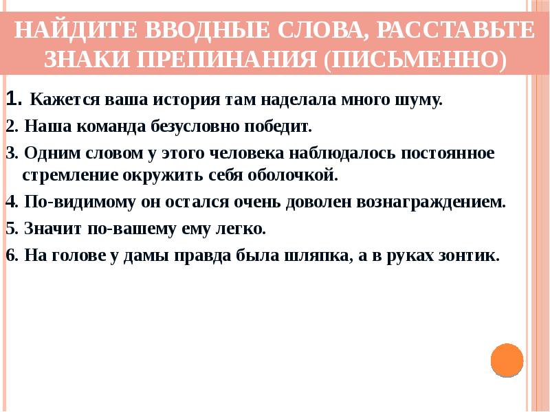 Вводные слова 8 класс презентация к уроку