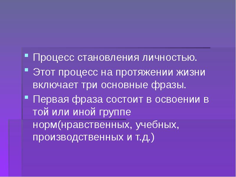 На протяжении всей жизни. Фразы становления личности. Три фразы становление личности. Фразы становления личности схема. Цитаты про становление личности.