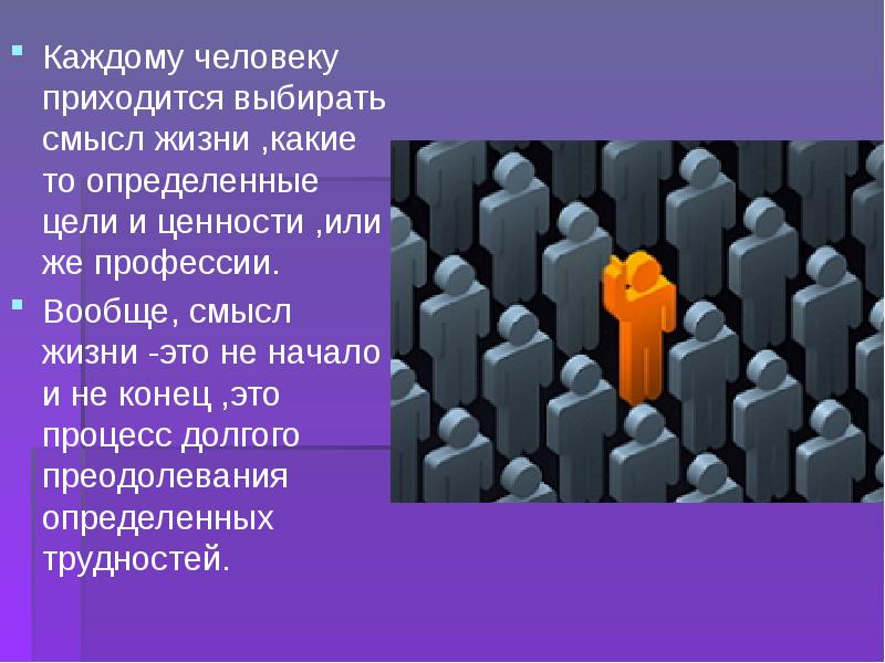 Смысла выбрала. Как становятся личностью. Быть личностью презентация. Стать личностью это. Цель проекта как стать личностью.