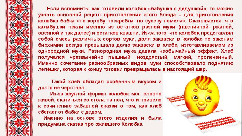 Колобок значение. Пословица к сказке колобок. Колобок рассказ. Вывод сказки колобок. Колобок из сказки.