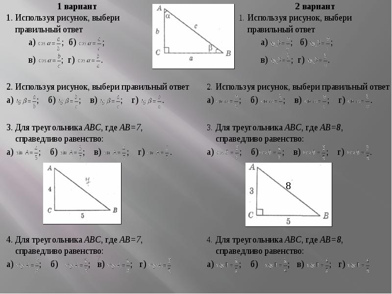 Используя рисунок выбери правильный ответ tgb a b tgb a c