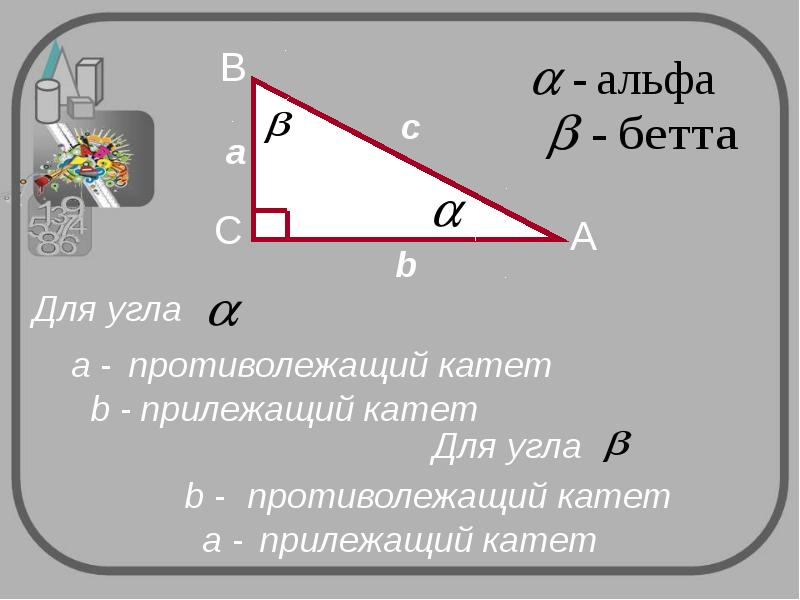 Треугольник называется прямоугольным если один из углов. Какой треугольник называется прямоугольным выполните чертеж. Треугольник называется прямоугольным если. Какой треугольник называется прямоугольным.