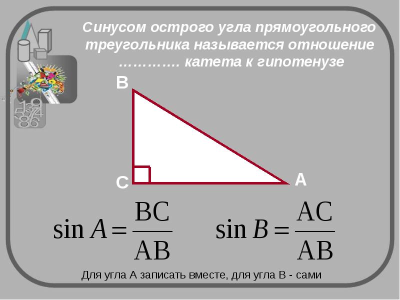 Какой треугольник называется прямоугольным. Треугольник какой-то железо.