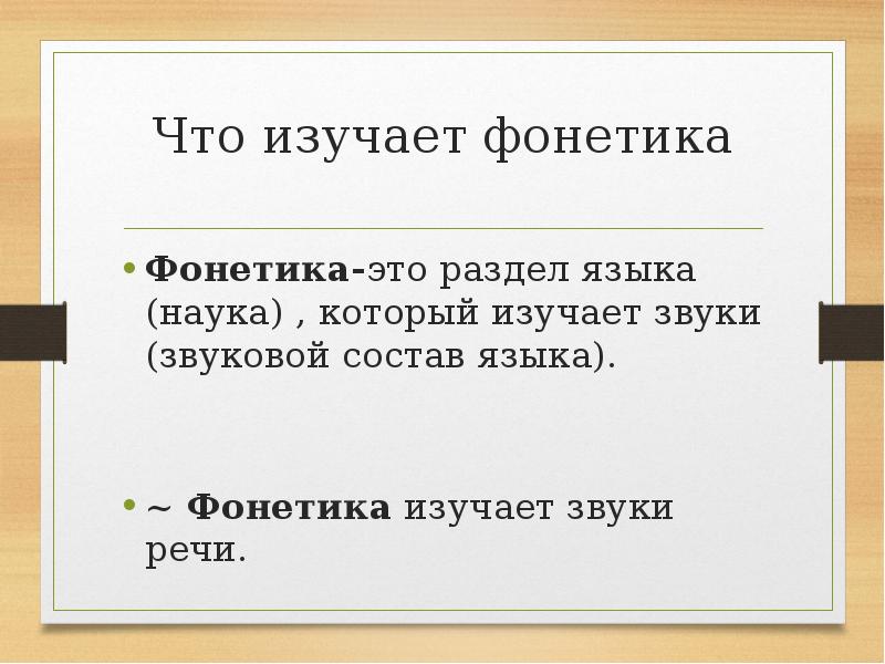 Фонетика - презентация, доклад, проект