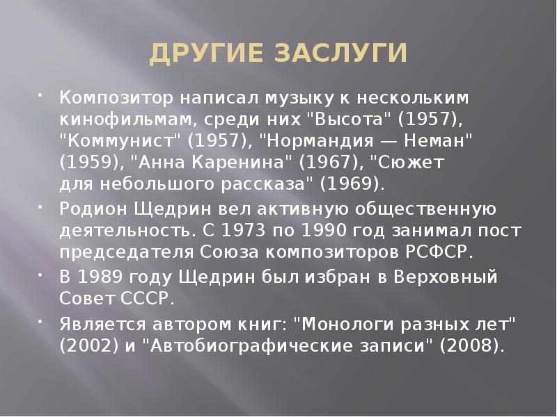 Краткая биография родиона щедрина