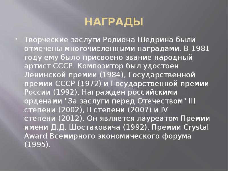 Краткая биография родиона щедрина