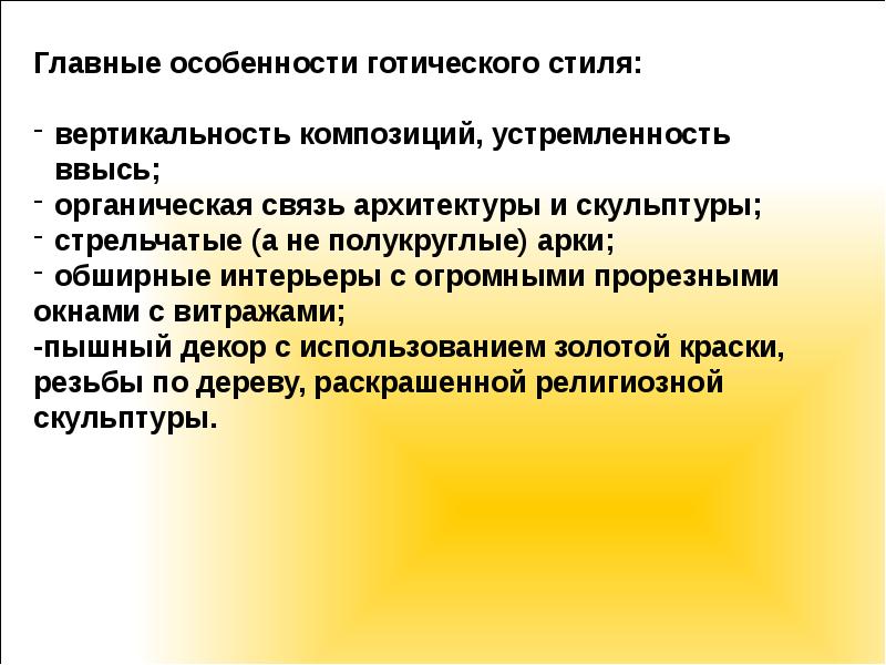 Особенности готов. Особенности готического стиля. Характерные черты готического стиля кратко. Вертикальность композиции Готика. Особенности Готской основы.