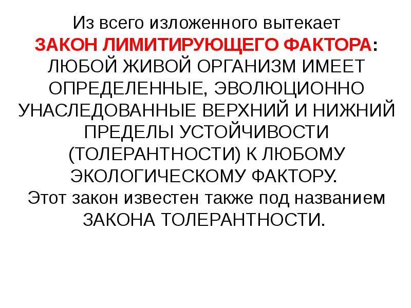 Законы ноксологии презентация