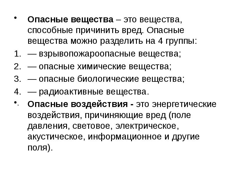 Законы ноксологии презентация