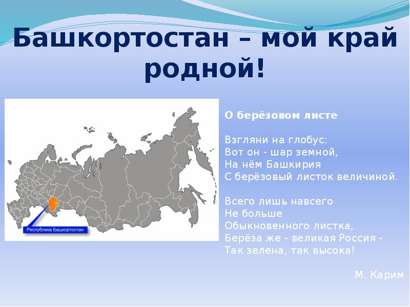 Охраняемые территории башкортостана презентация