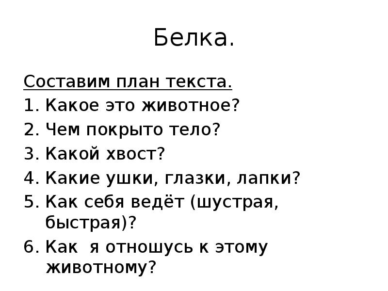 Планы текст песни. План текста описания. Текст описание план описания. План текста описания 3 класс. План текста описания 4 класс.