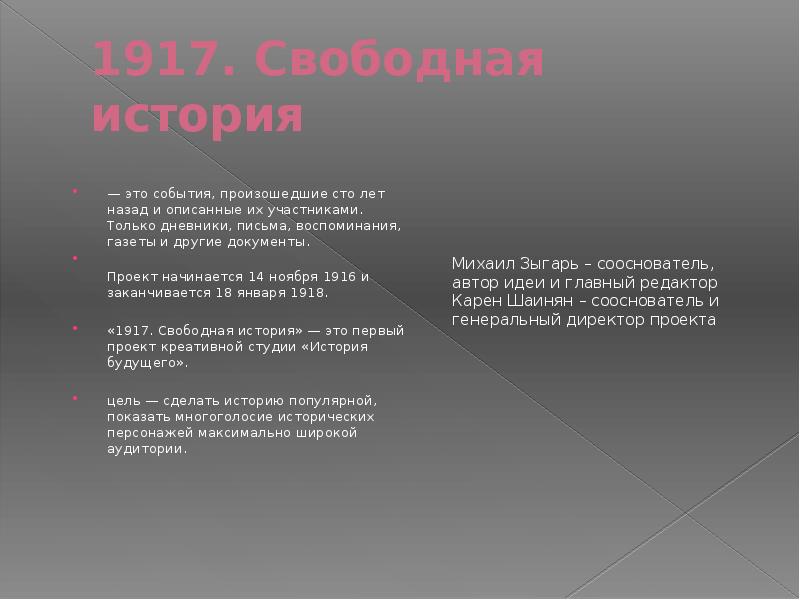 1917 свободная история на андроид