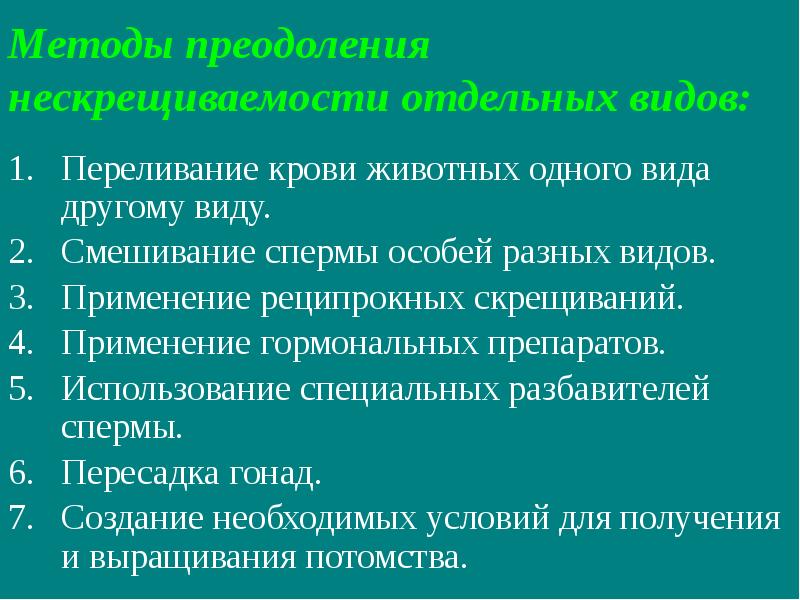 Методы разведения сельскохозяйственных животных презентация