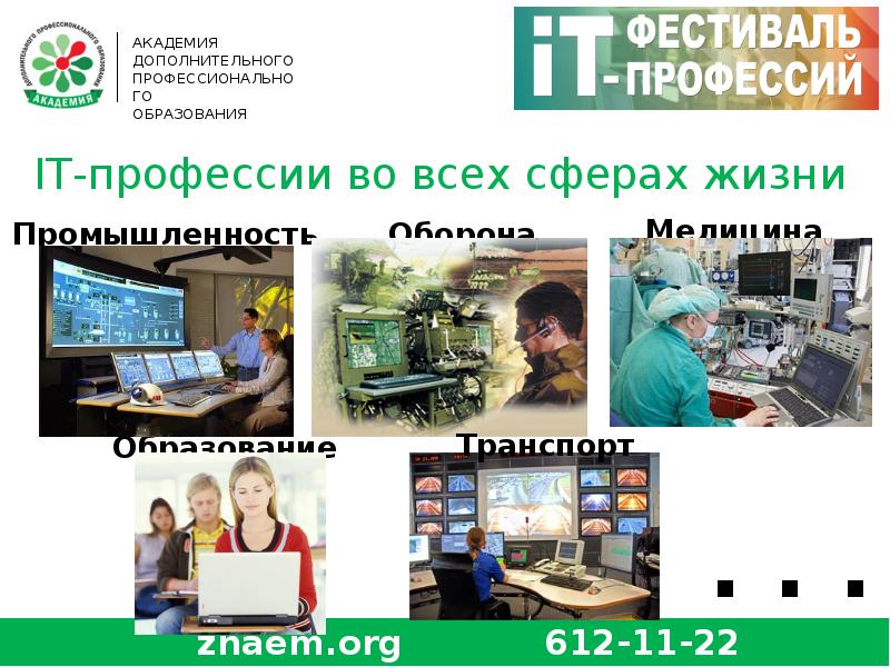 Презентация it специальности