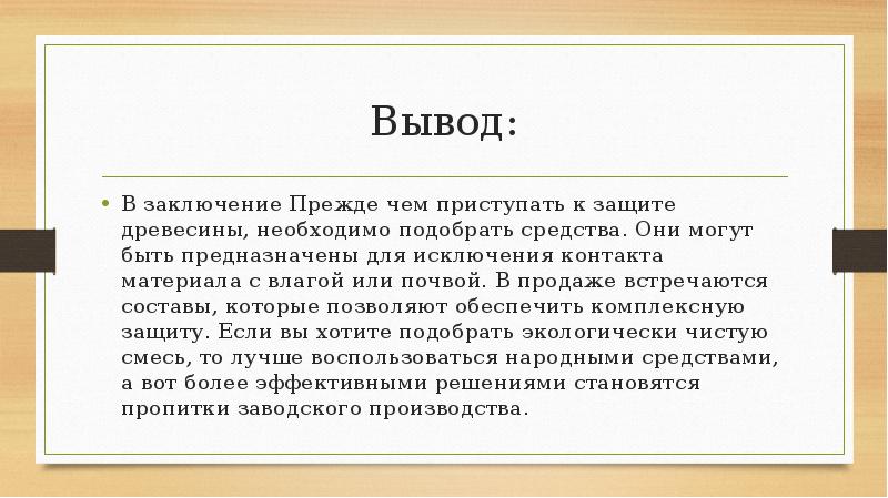 Заключение текста. Слово вывод для презентации. В заключении текста рисунки. Интересные слова в вывод по теме цвет.