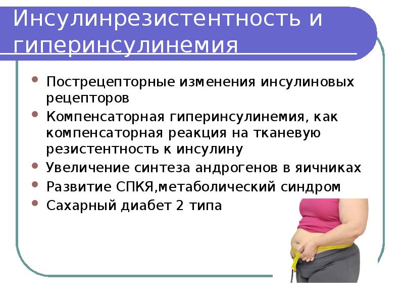 Презентация на тему синдром поликистозных яичников