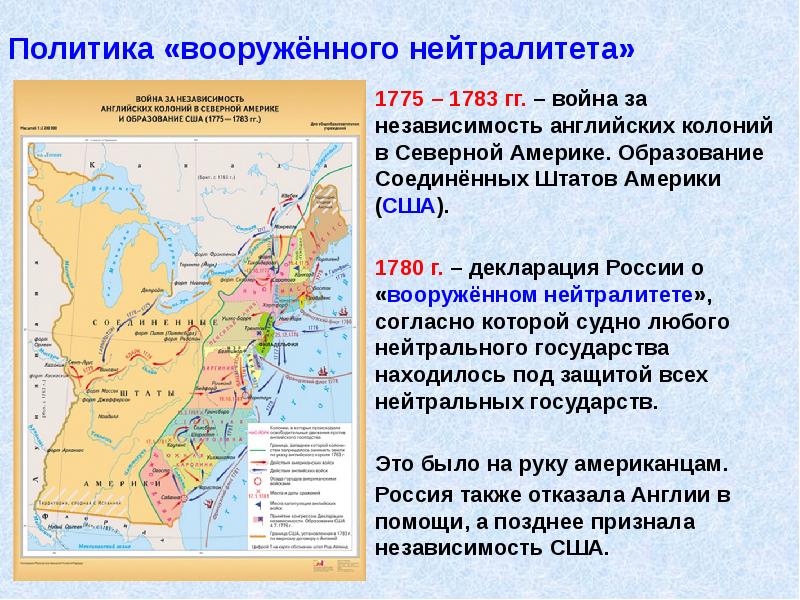 Война за независимость английских колоний в северной америке и образование сша 1775 1783 карта гдз