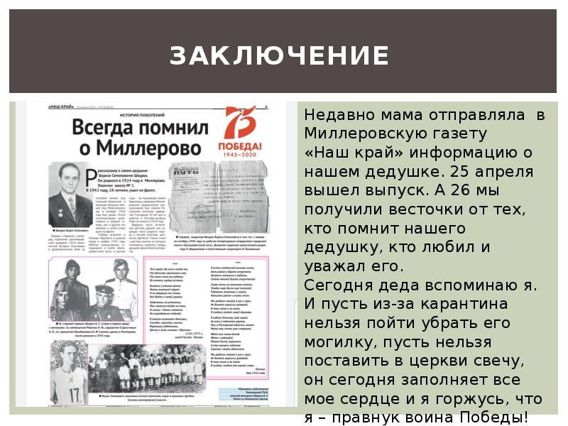 Выпуск выходило. Читать газету наш край Миллерово. Выводы в презентации про газету. Газета 