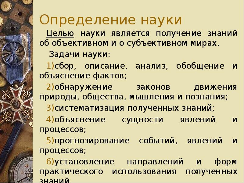 Описание собери. Цели и задачи науки. Что является целью науки. Наука определение. Главные задачи и цели науки.