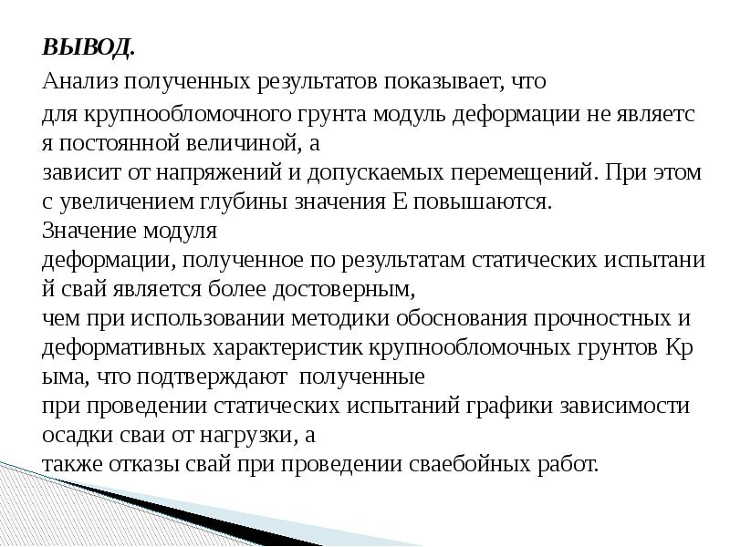 Выводить разбор. Анализ и выводы. Вывод по анализу. Аналитическое заключение. Выводы по анализу конкурентов.