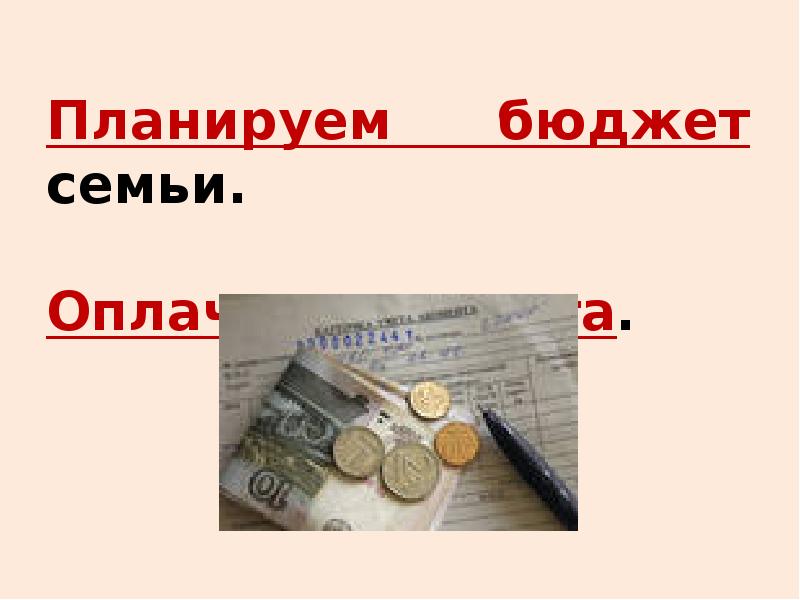 Семья сидоровых планирует бюджет. Математика в бюджете семьи. Шутки про бюджет семьи. Порядок в семейном бюджете. Амортизация в семейном бюджете.