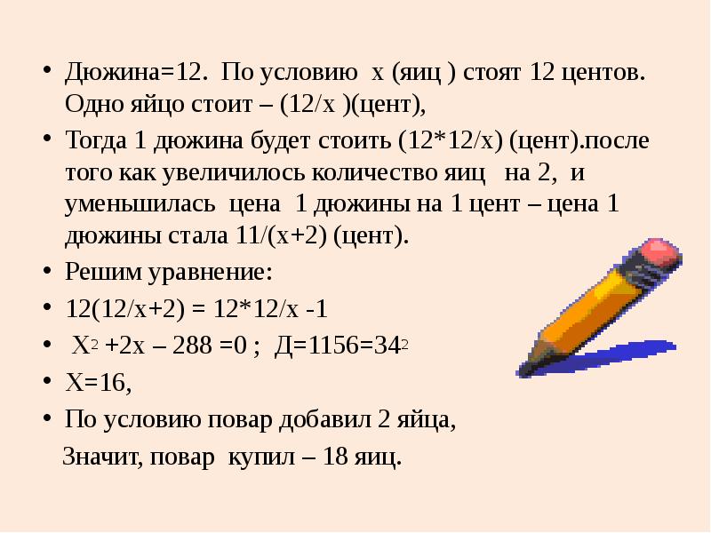 Дюжина это сколько в цифрах. 1 Дюжина это сколько. Дюжина яиц это сколько штук. Задачи с дюжинами. Дюжины решения задач.