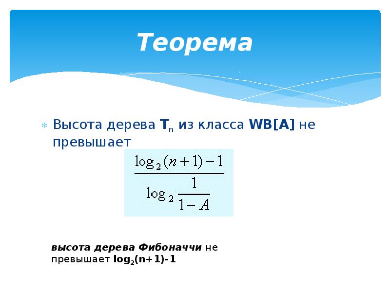 Теорема высоты. Презентация теорема высоты. Теорема высоты формула. Теорема высоты 10 класс.