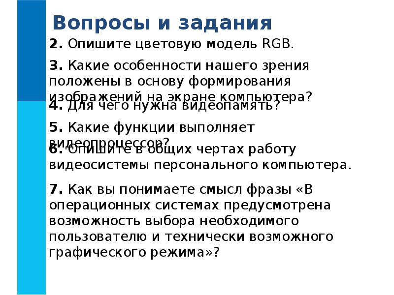 Какие особенности нашего зрения положены в основу формирования изображения