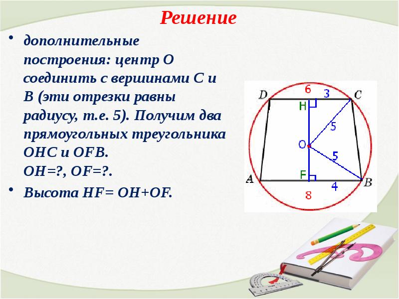 Решение задач по теме вписанная и описанная окружности 8 класс презентация