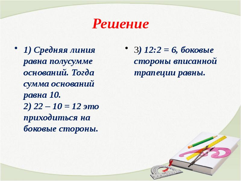 Решение задач по теме вписанная и описанная окружности 8 класс презентация