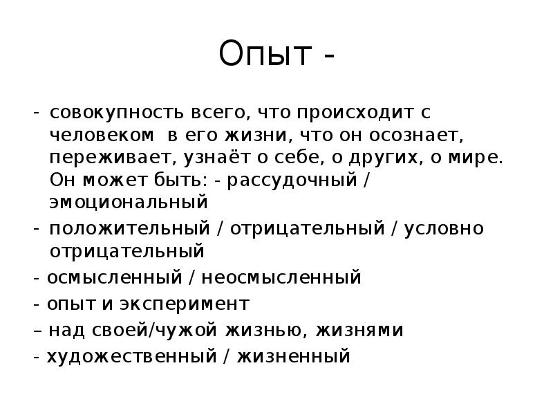 Мечта жизненный опыт сочинение. Ошибки и опыт сочинение вывод. Эссе эксперименты в моей жизни. Опыт совокупность разочарований. Личный опыт в сочинении это.