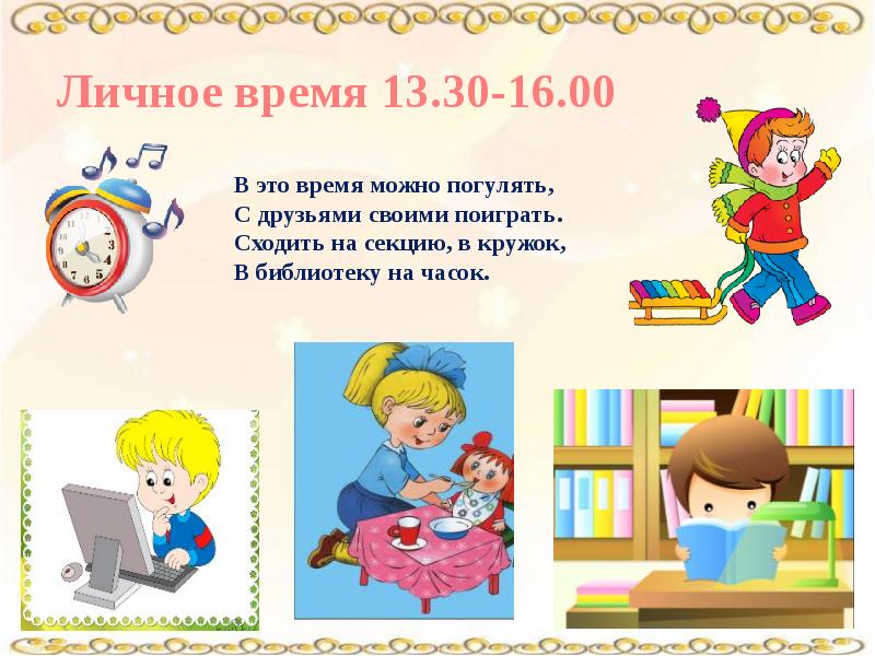 Режим дня 1 класс презентация