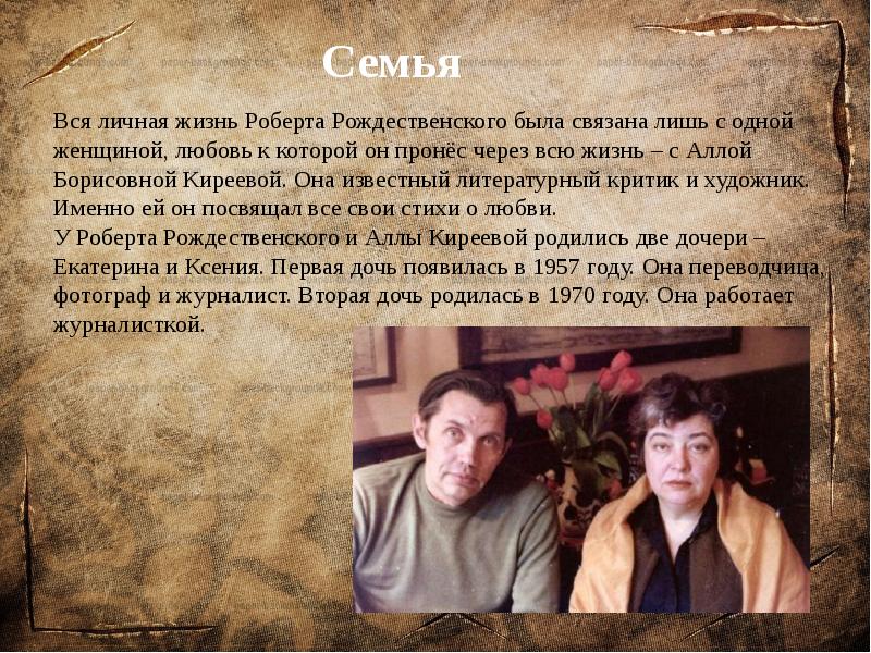 Рождественский биография кратко. Доклад о Рождественском. Р Рождественский биография.