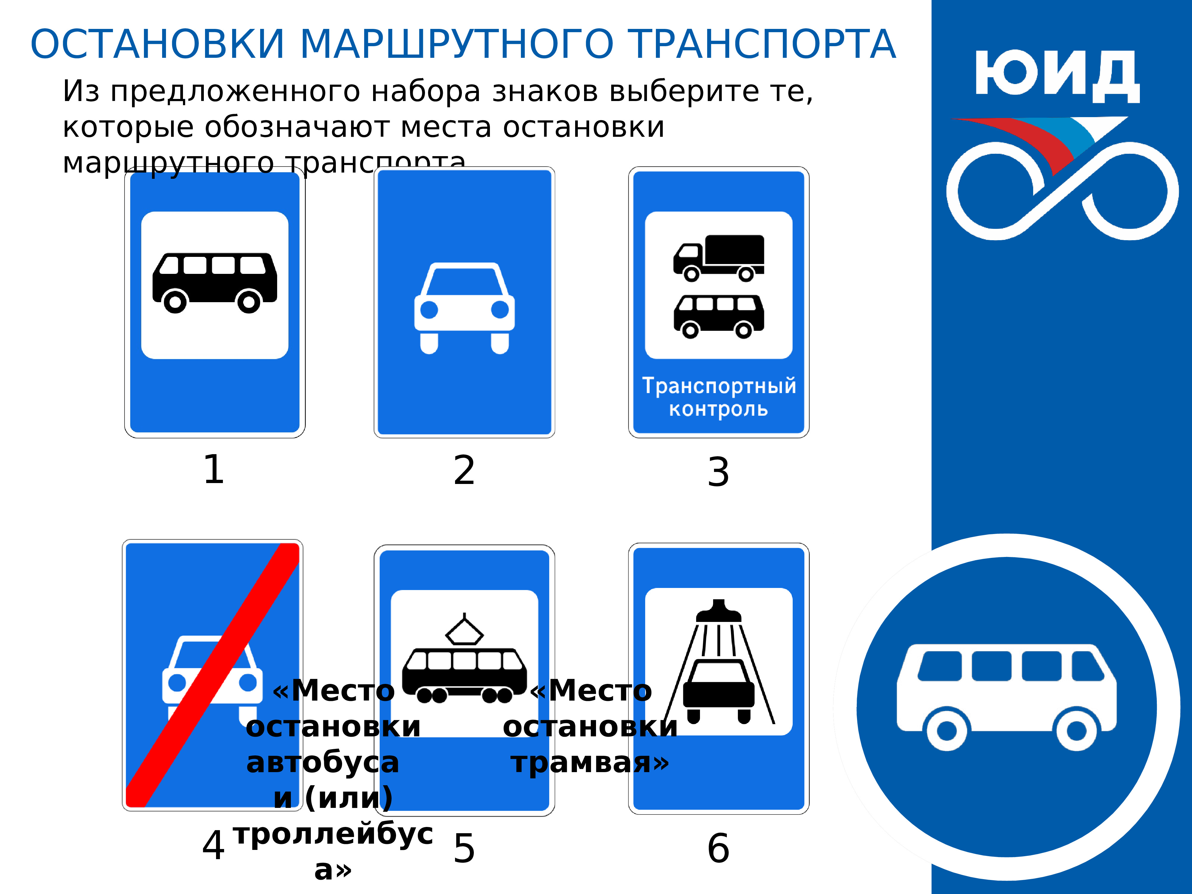 Место остановки автобуса и или троллейбуса