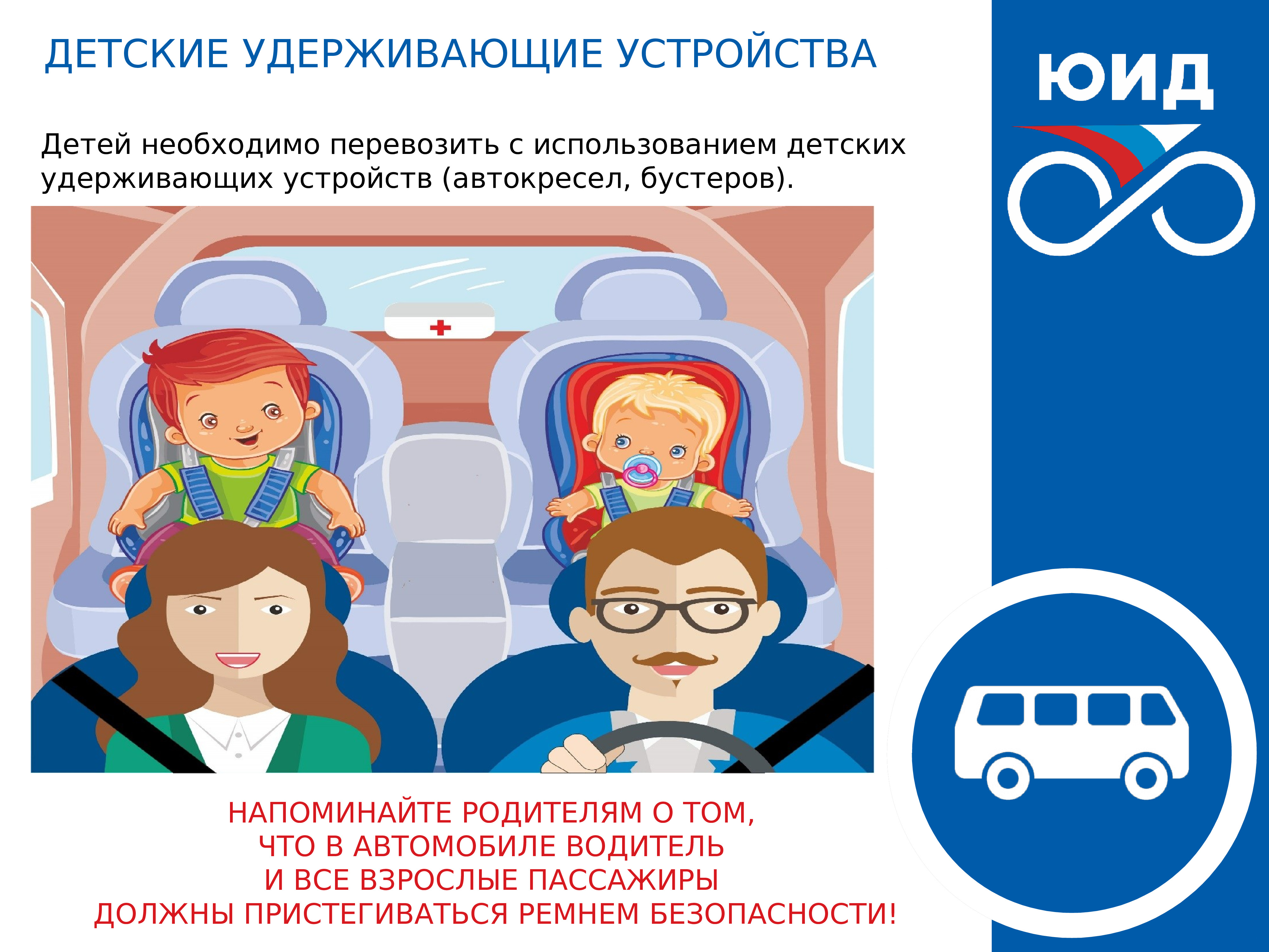 В автомобиле пассажир должен. ПДД для пассажиров. Безопасность пассажира на дороге. Безопасность пассажира ПДД. Безопасность детей пассажиров.