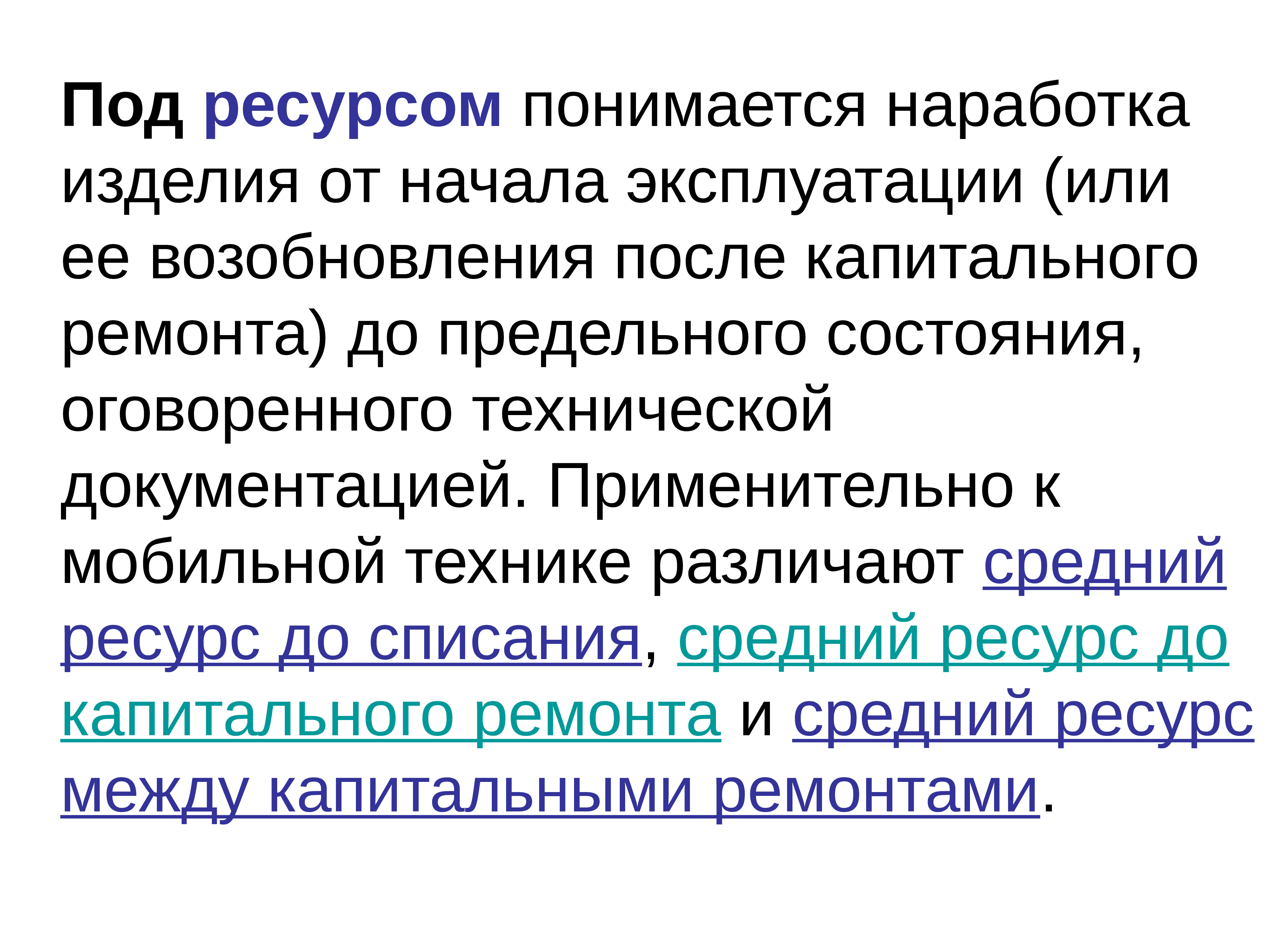 Что понимается под временем реакции. Что понимается под «ресурсами»?. Средний ресурс изделия. Геморенальные показатели. Под товарными ресурсами понимается.