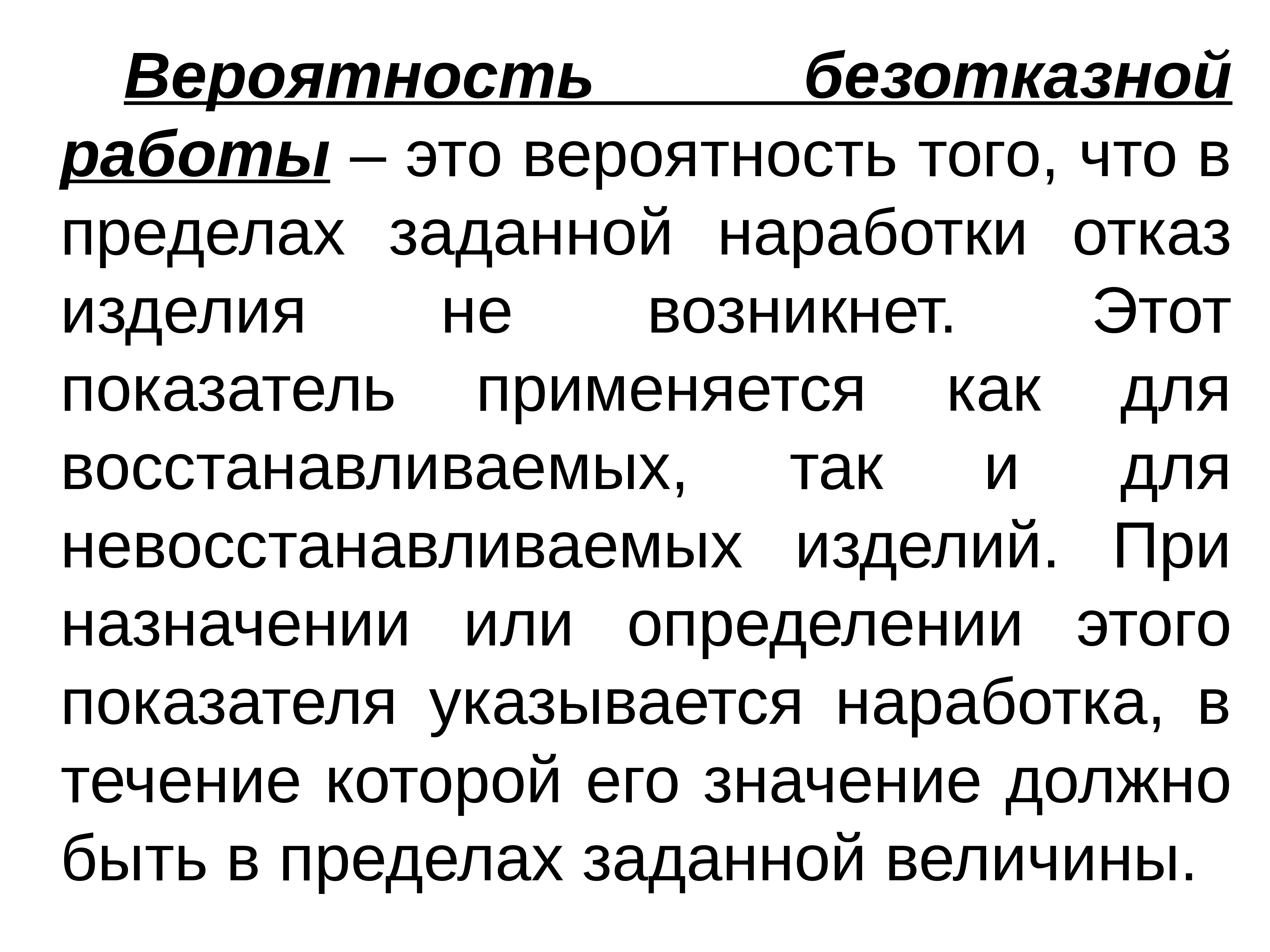 Первый показатель. 1. Показатели безотказности.. Геморенальные показатели. 1. Перечислите показатели долговечности. Количественные показатели газообмена у растений.