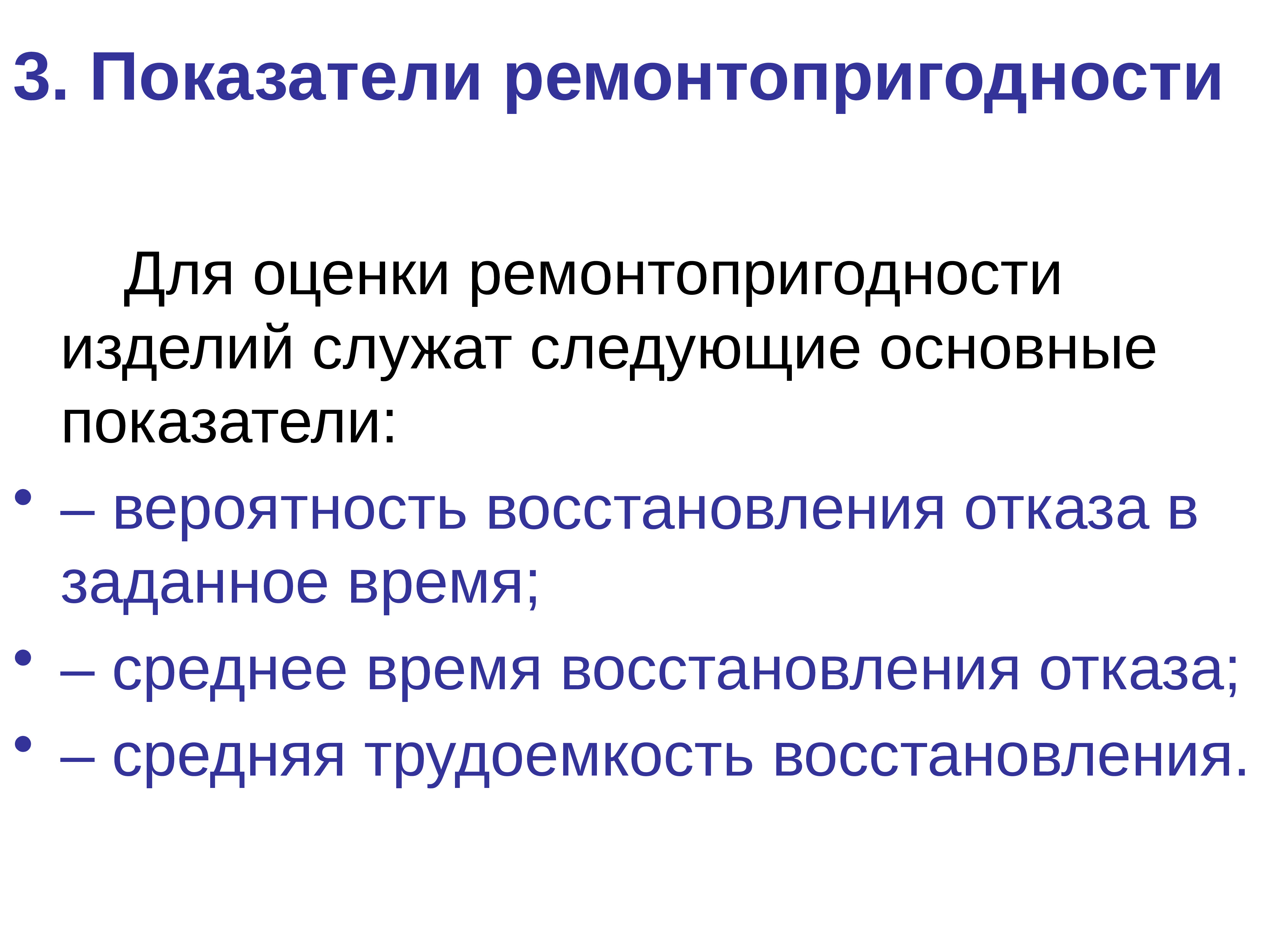 Показатели 3. Показатели ремонтопригодности. Ремонтопригодность характеризуется следующими показателями:. Основные показатели ремонтопригодности. Показатели ремонтопригодности оборудования.