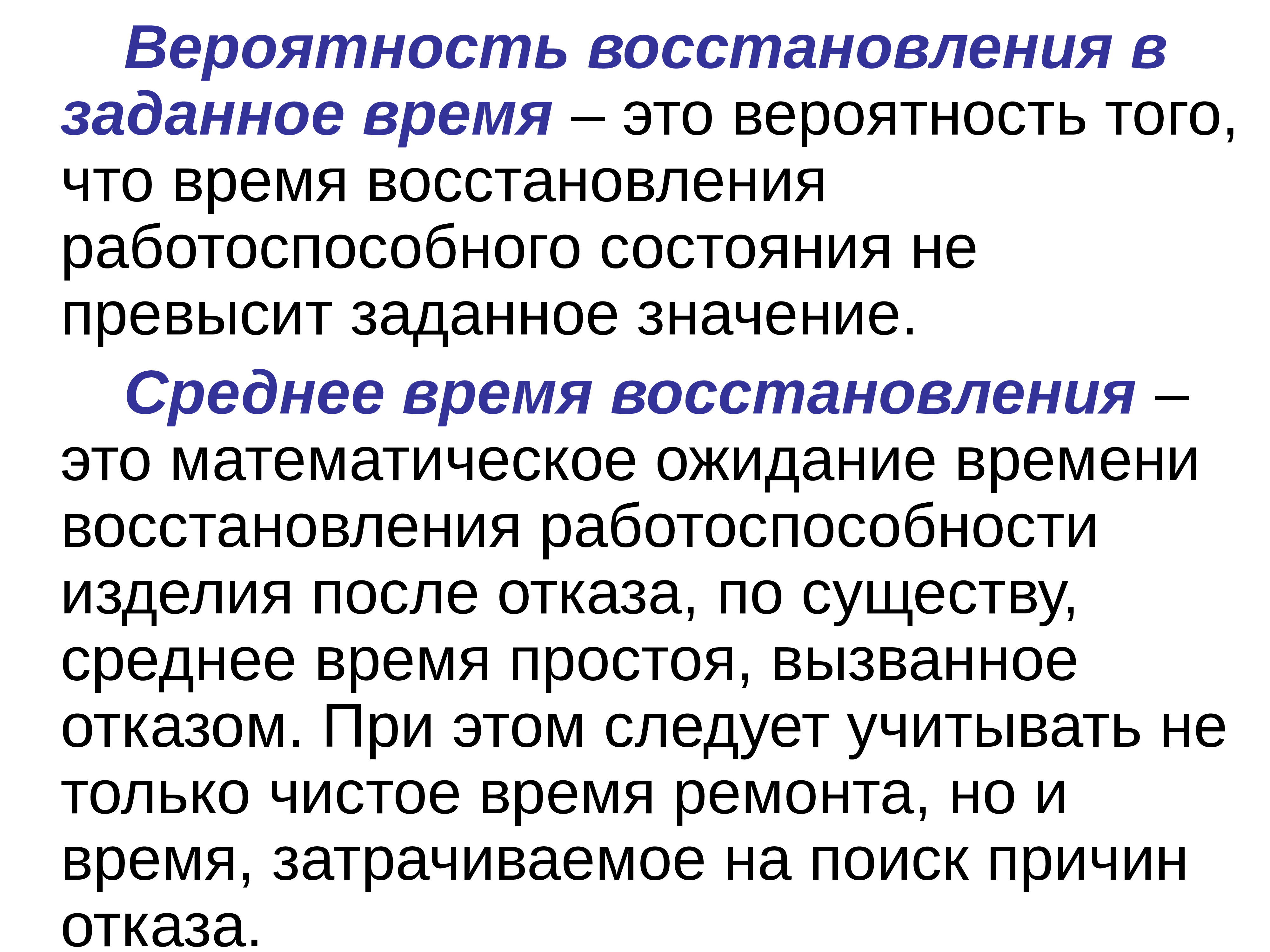 Среднее время восстановления системы. Среднее время восстановления. Вероятность восстановления. Среднее время восстановления работоспособности. Вероятность восстановления в заданное время.