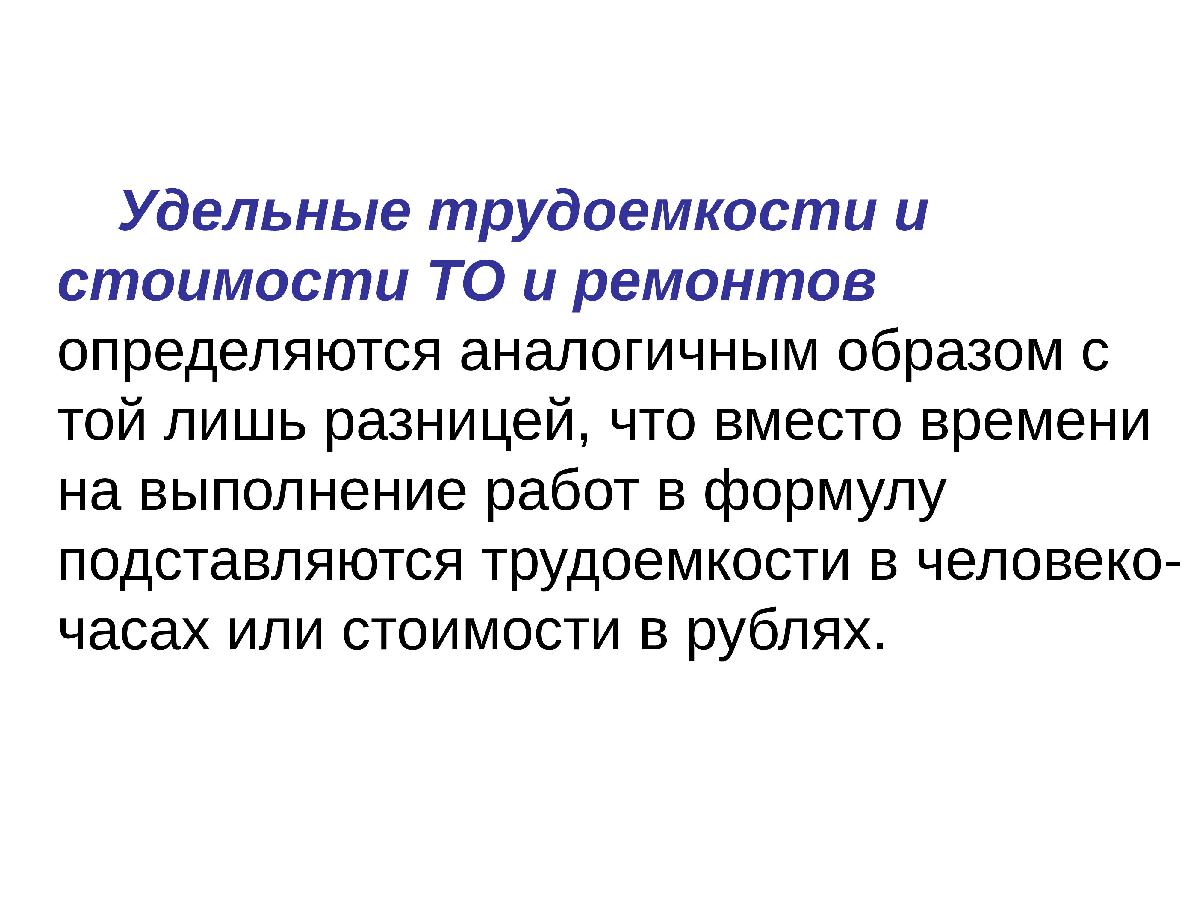 Аналогичным образом. Показатели Удельной трудоемкости. Удельные трудозатраты формула. Удельная трудоемкость формула. Удельная трудоемкость работ.