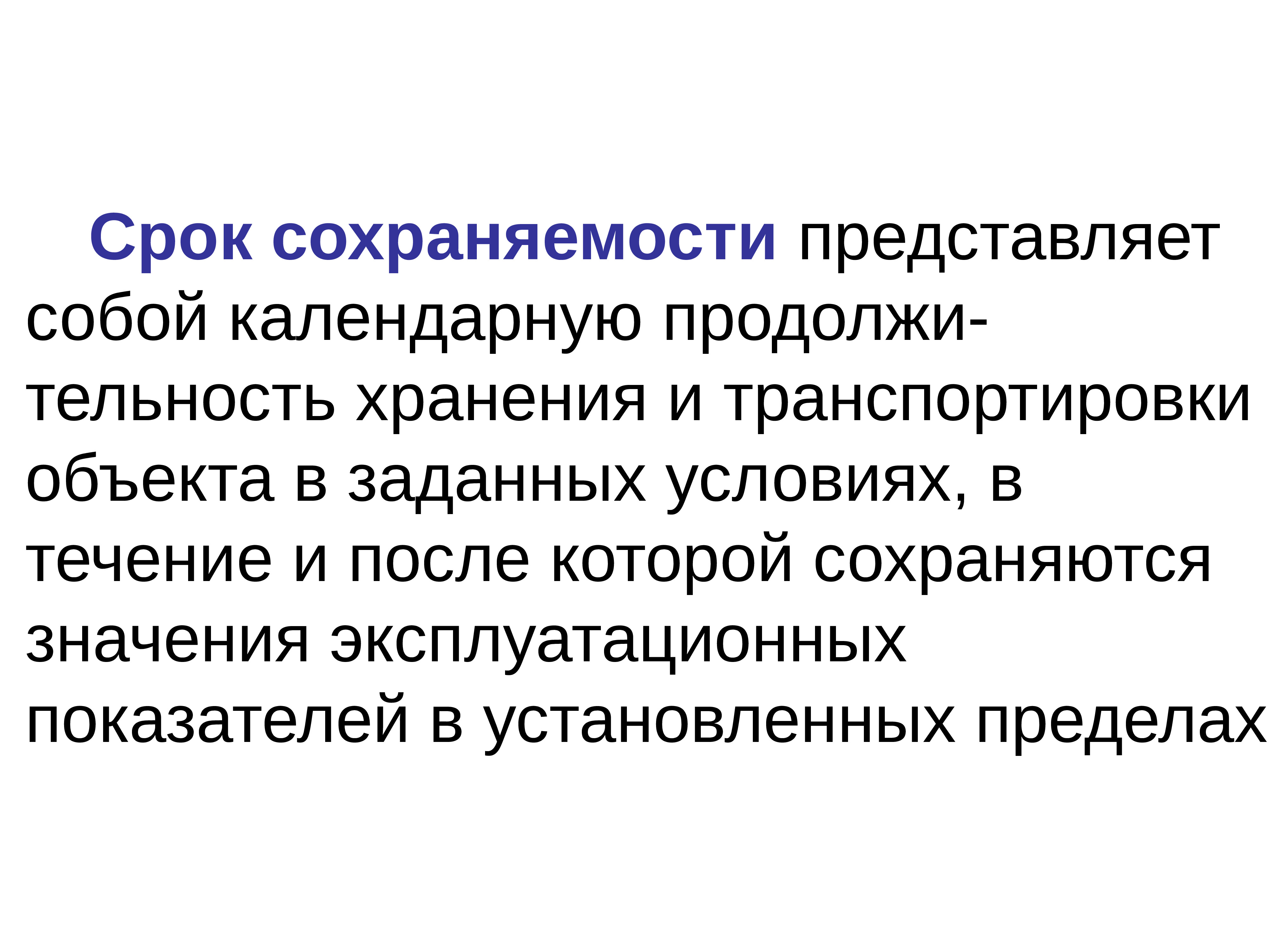 Второй показатель. Показатели сохраняемости. Средний срок сохраняемости. Средний срок сохраняемости формула. Два основных показателя сохраняемости.