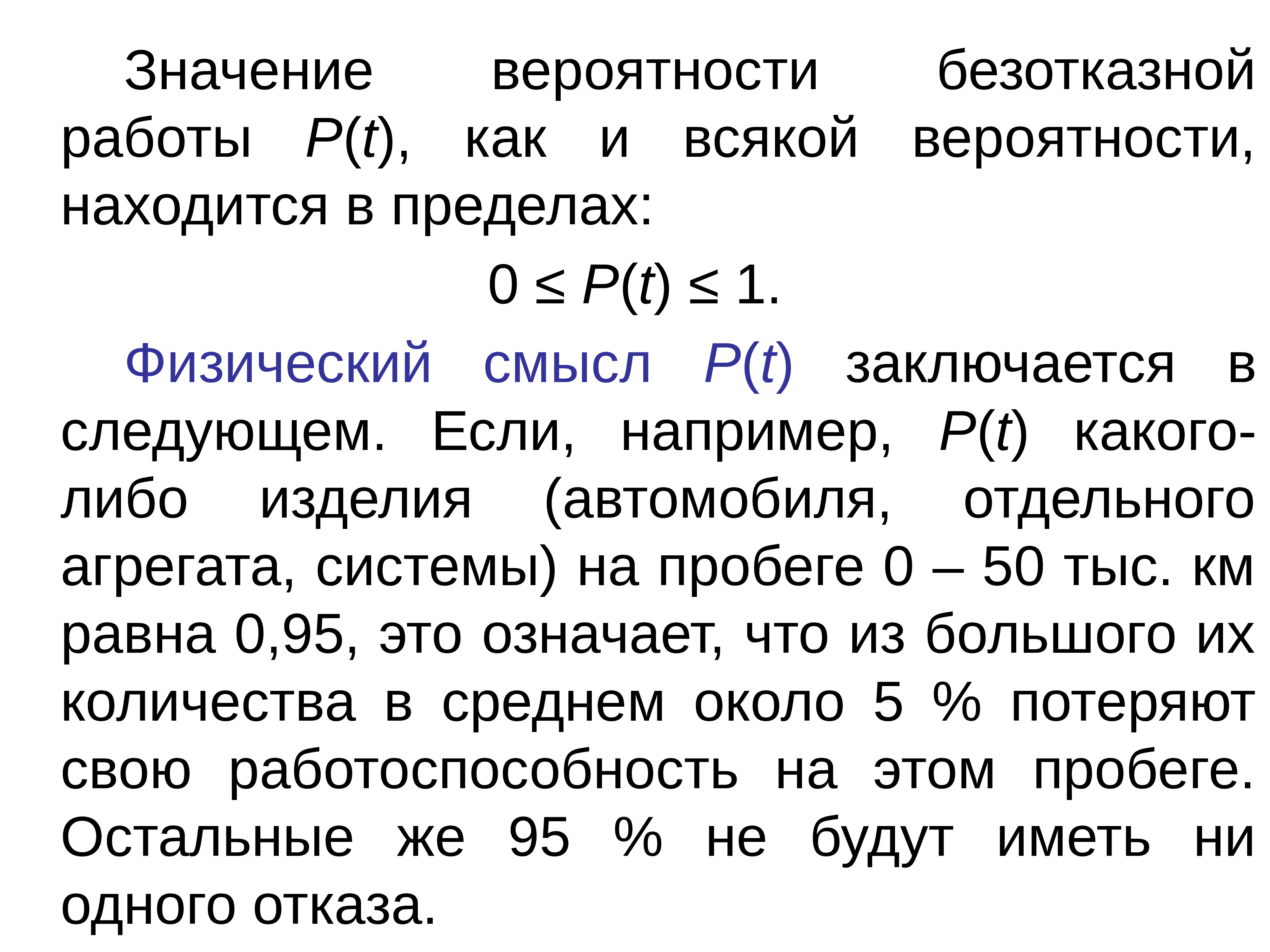 Что означает вероятно. Значение вероятности. Физический смысл вероятности безотказной работы. Расчет вероятности безотказной работы прибора. Вероятность безотказной работы может иметь значения:.