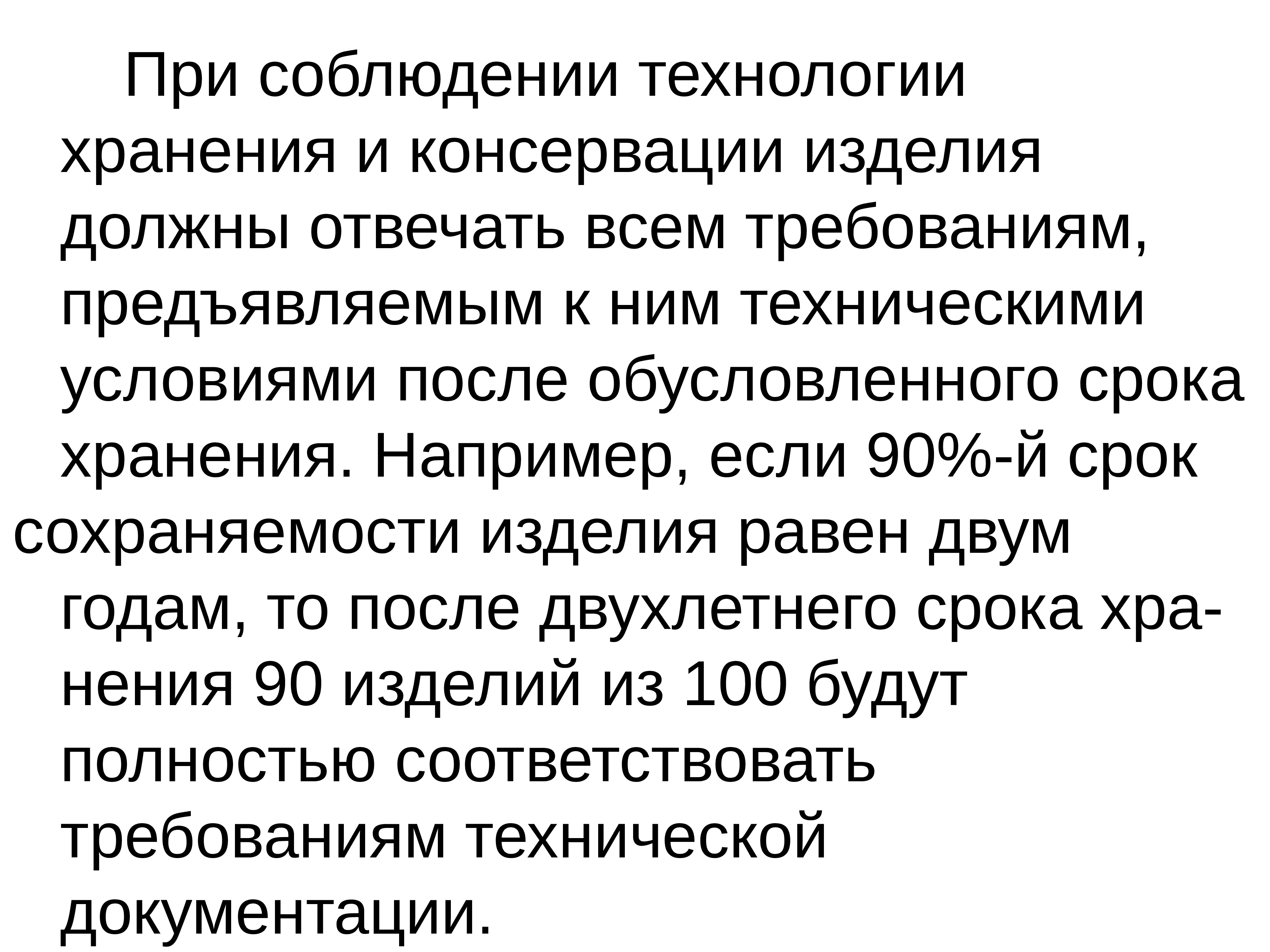 После условия. Что такое сохраняемость изделия?. Срок сохраняемости и срок хранения. Срок хранения и срок сохраняемости разница. 90 Срок сохраняемости.