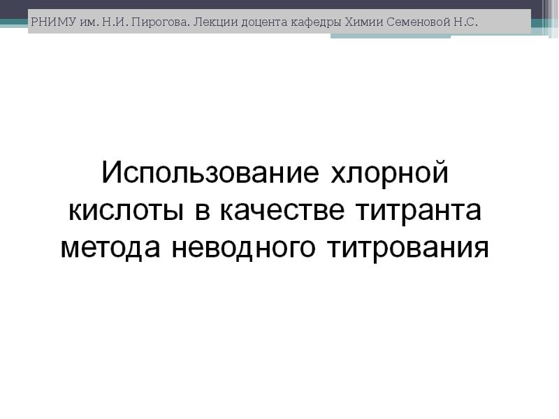 Рниму кафедра химии