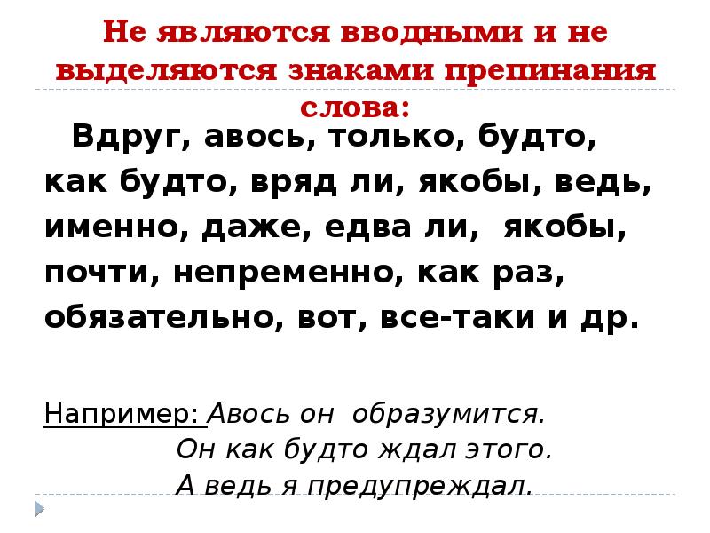 Вводные слова и вводные конструкции презентация